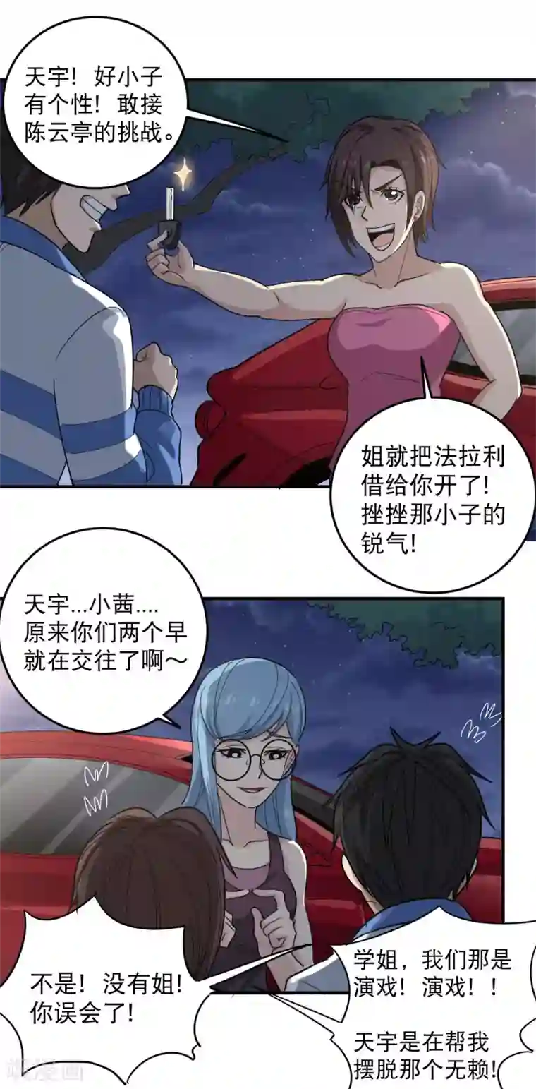 徒儿放过为师吧为师痛第33话 秘密男友