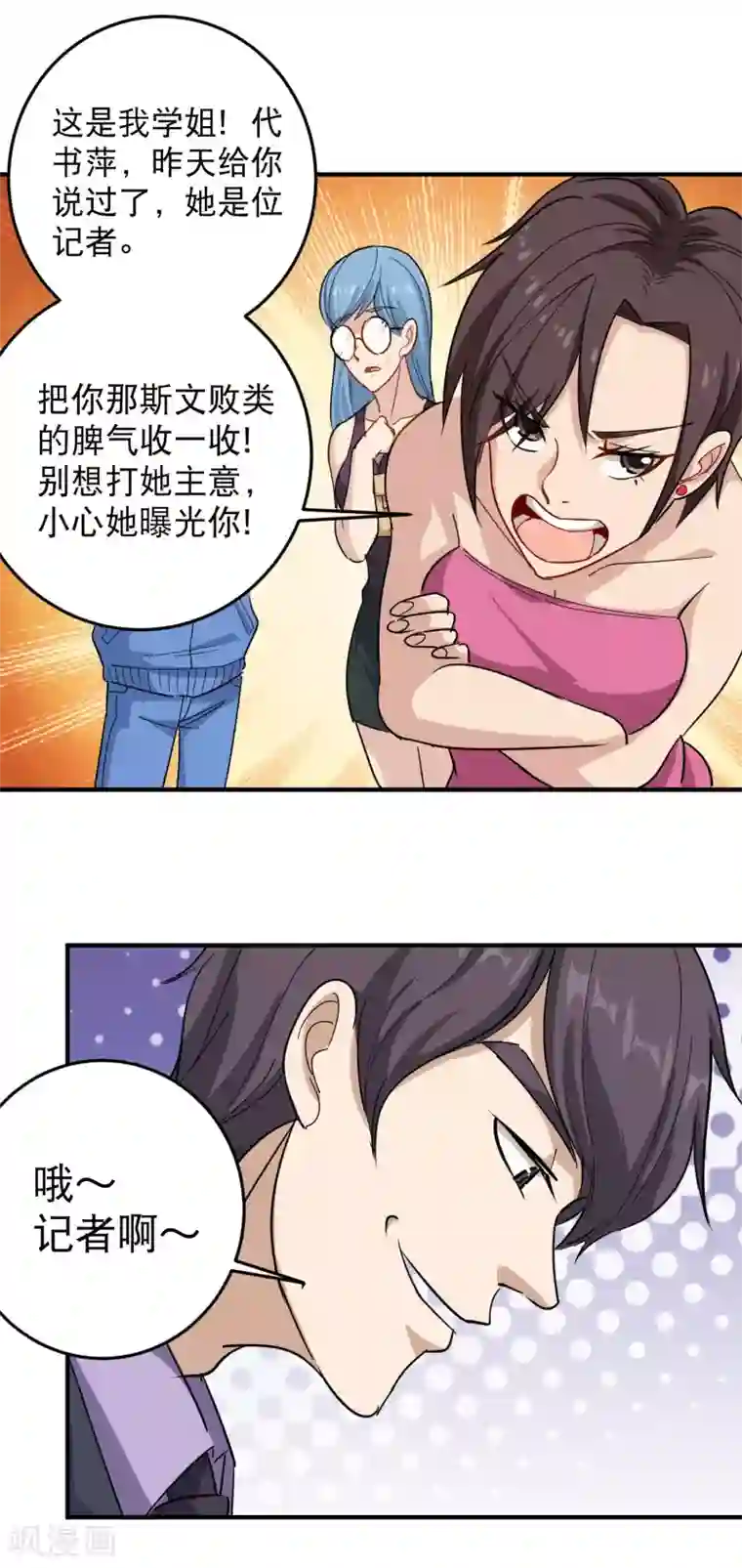 校园护花高手第33话 秘密男友