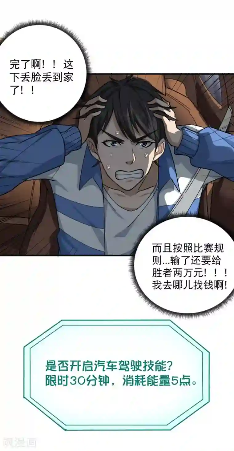 校园护花高手第34话 秋名山车神