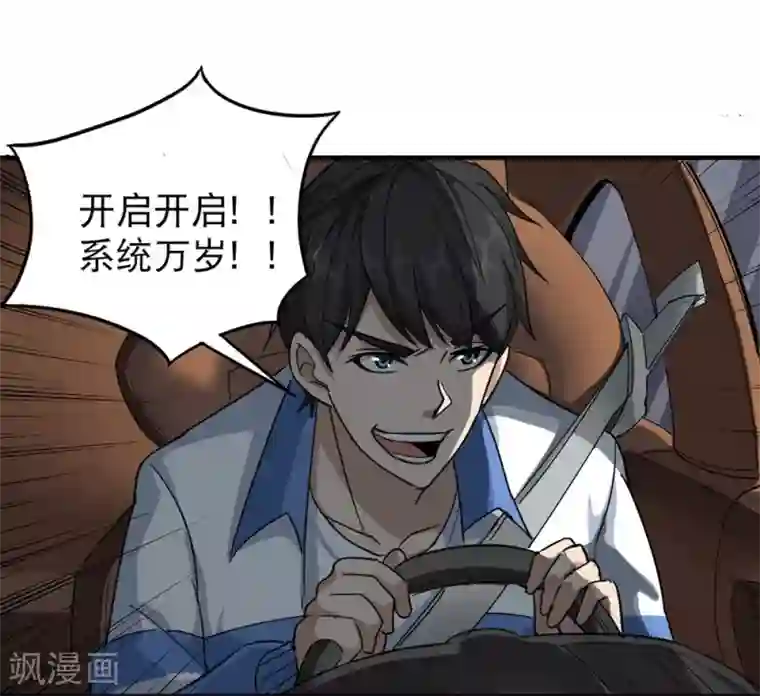 校园护花高手第34话 秋名山车神