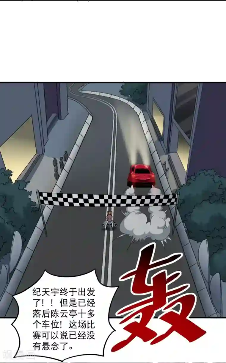 校园护花高手第34话 秋名山车神