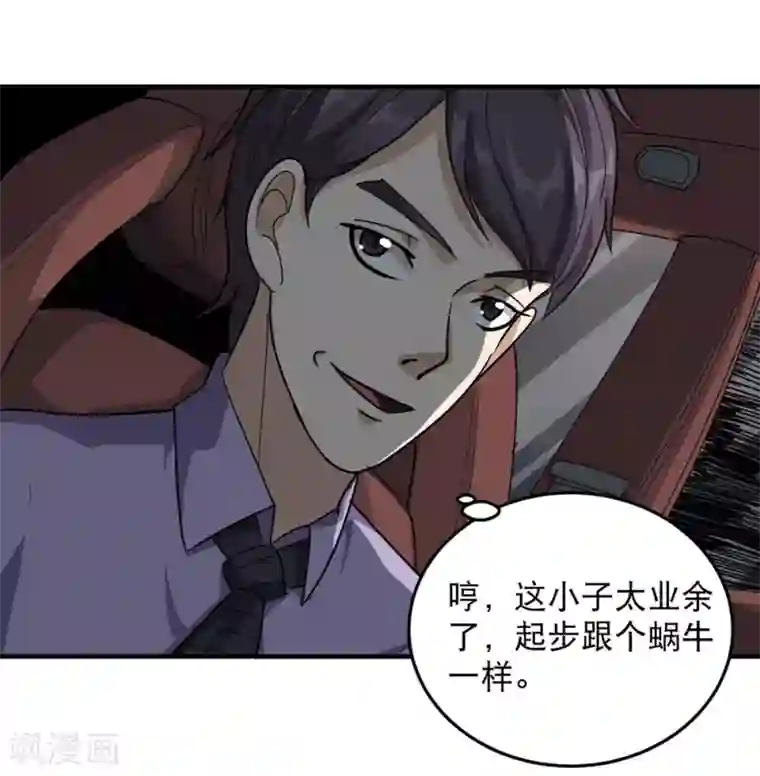 校园护花高手第34话 秋名山车神