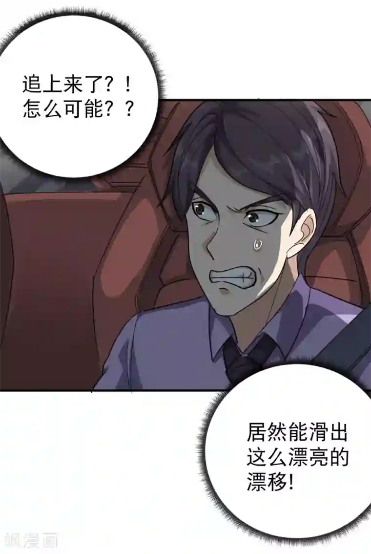 校园护花高手第34话 秋名山车神