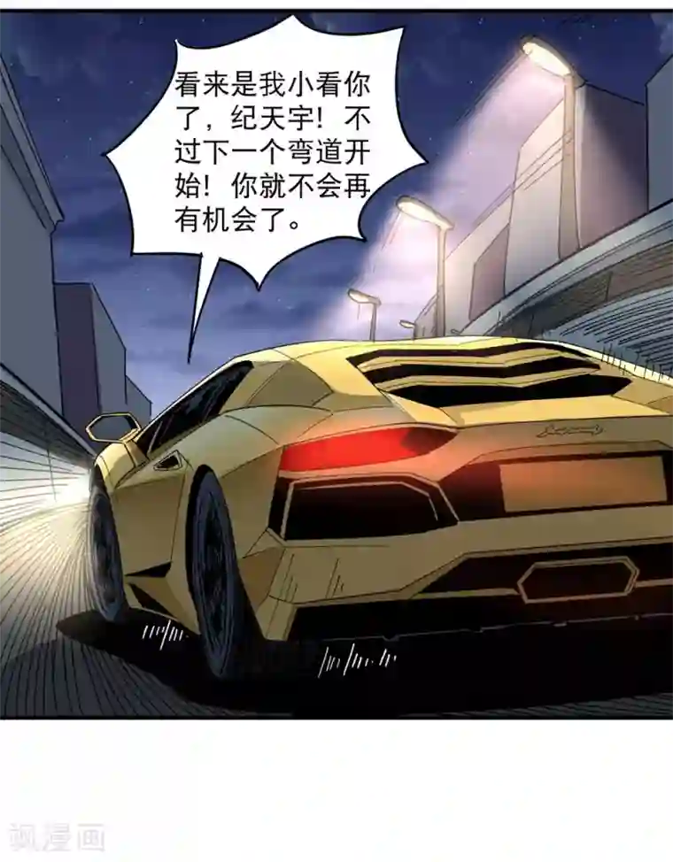 校园护花高手第34话 秋名山车神