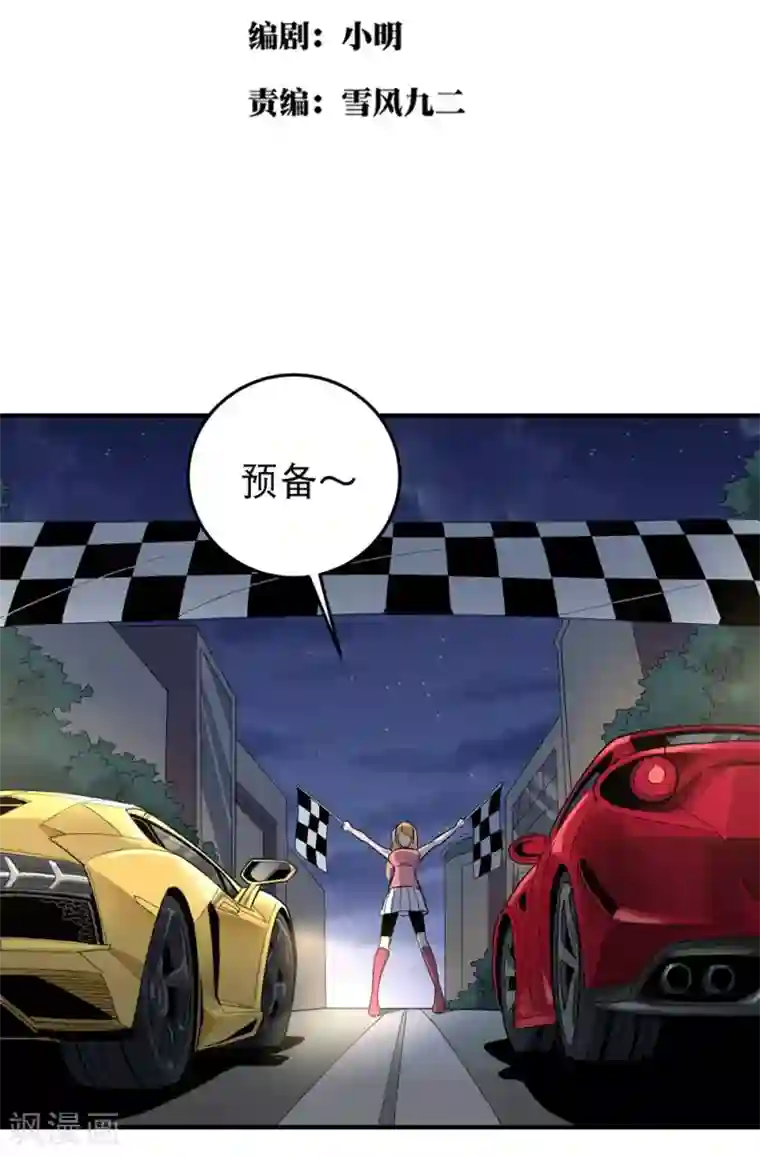 校园护花高手第34话 秋名山车神