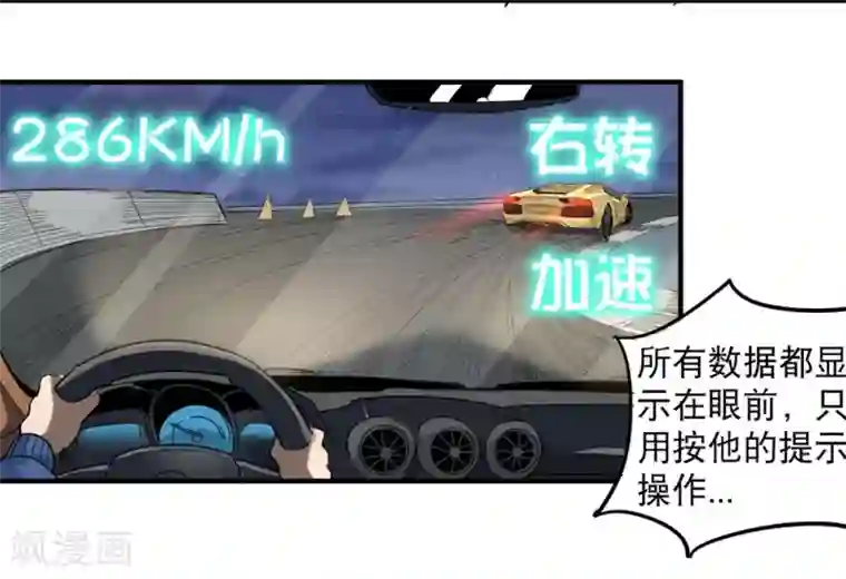 校园护花高手第34话 秋名山车神