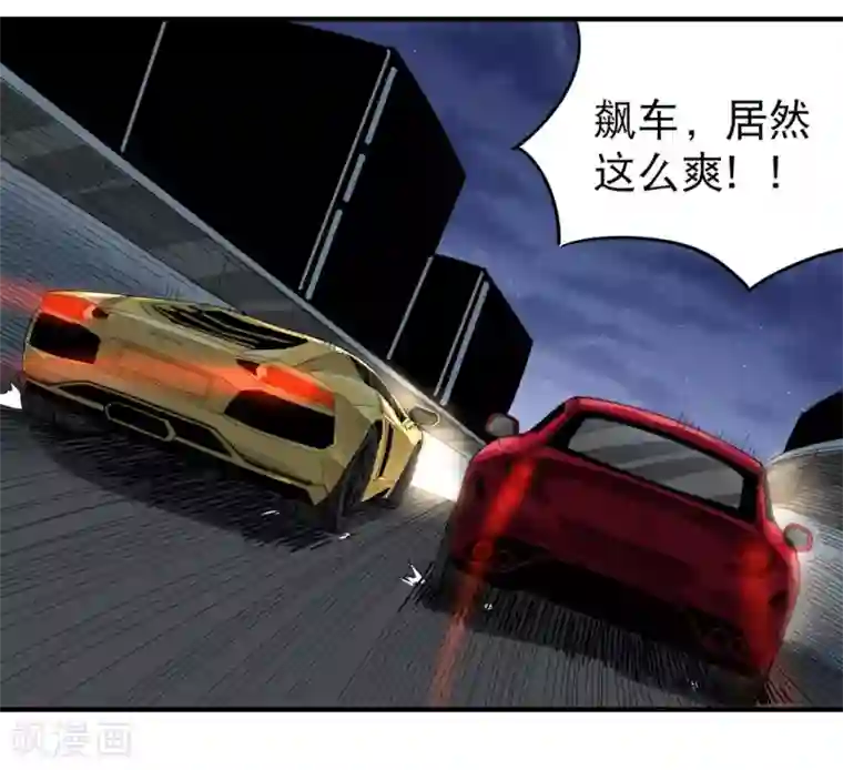 校园护花高手第34话 秋名山车神