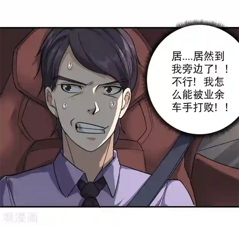 校园护花高手第34话 秋名山车神