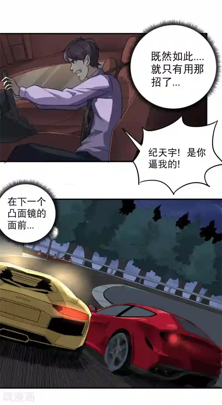 校园护花高手第34话 秋名山车神