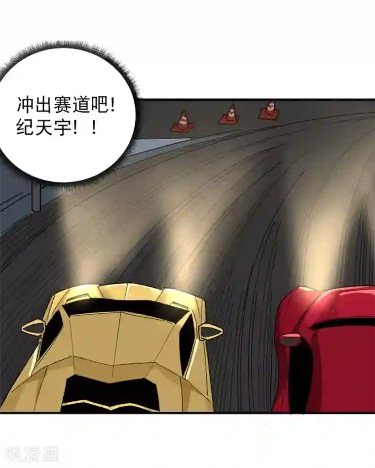 校园护花高手第34话 秋名山车神