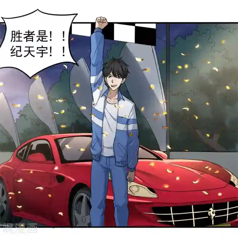 校园护花高手第34话 秋名山车神