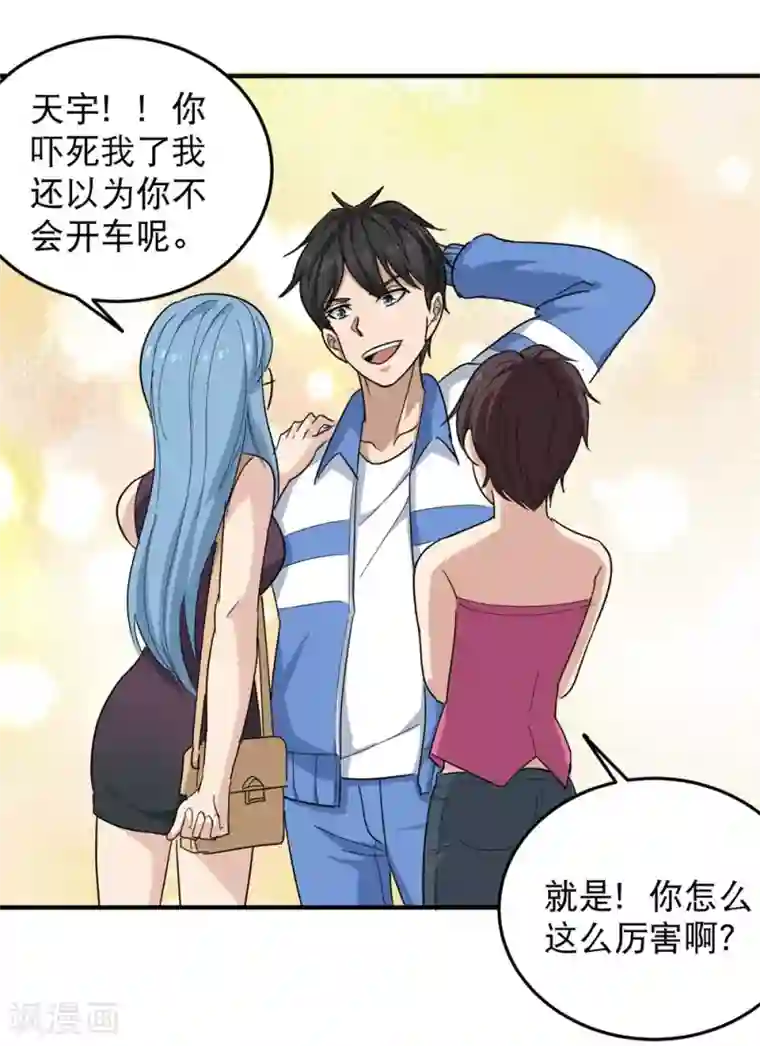 校园护花高手第34话 秋名山车神