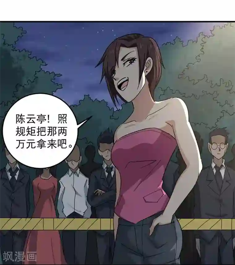 校园护花高手第34话 秋名山车神