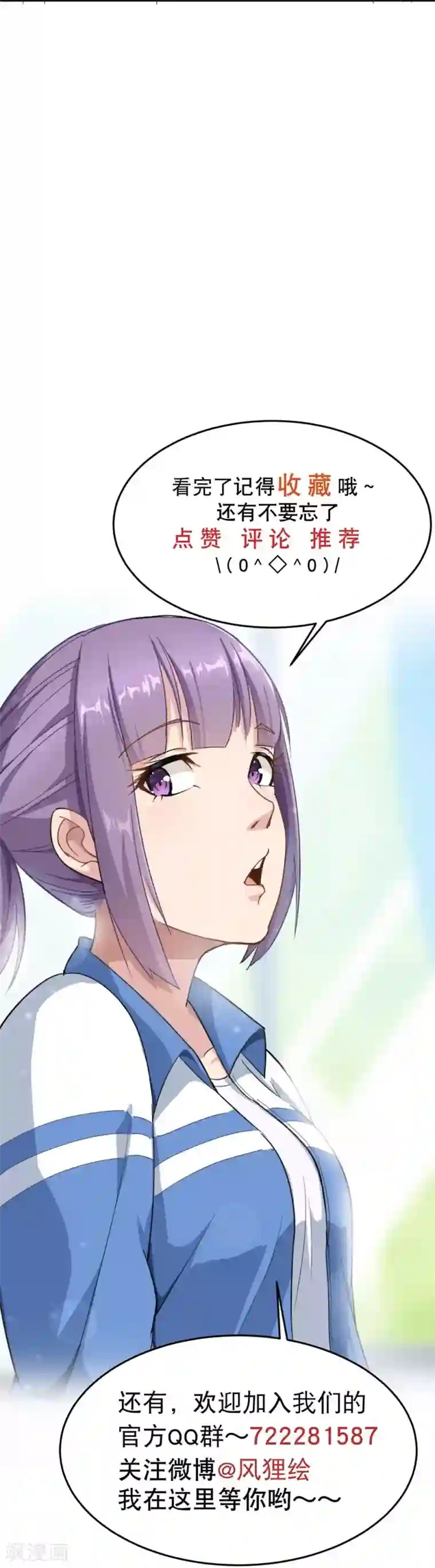 校园护花高手第34话 秋名山车神