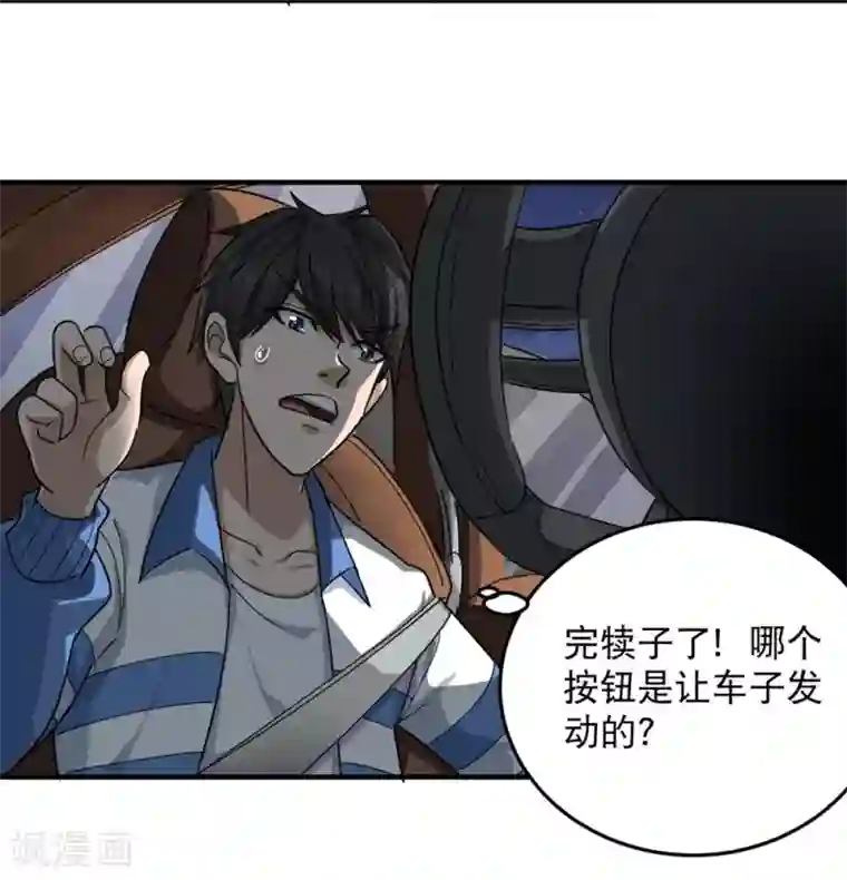 校园护花高手第34话 秋名山车神