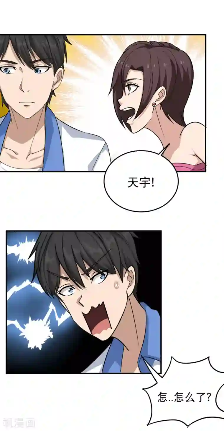 校园护花高手第35话 我喜欢你