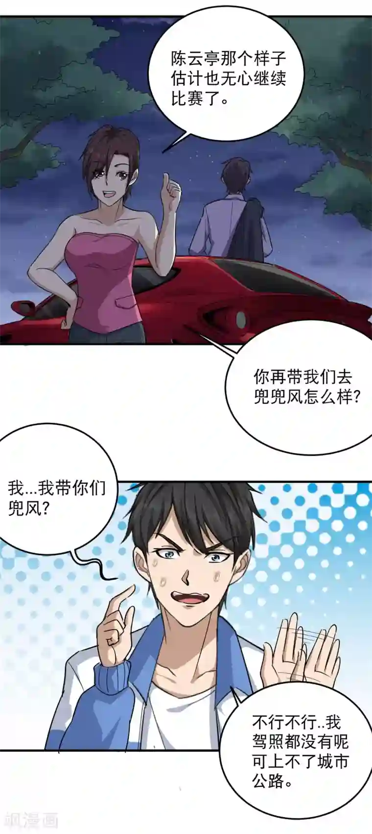 校园护花高手第35话 我喜欢你