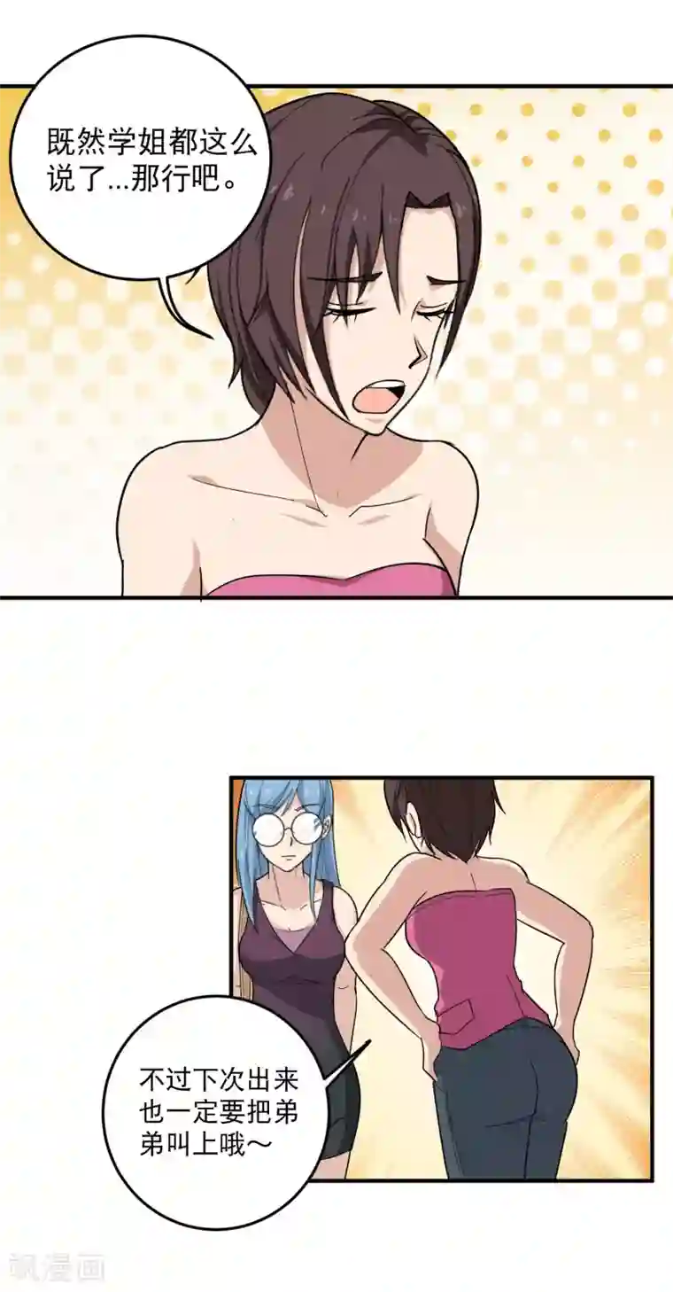 校园护花高手第35话 我喜欢你