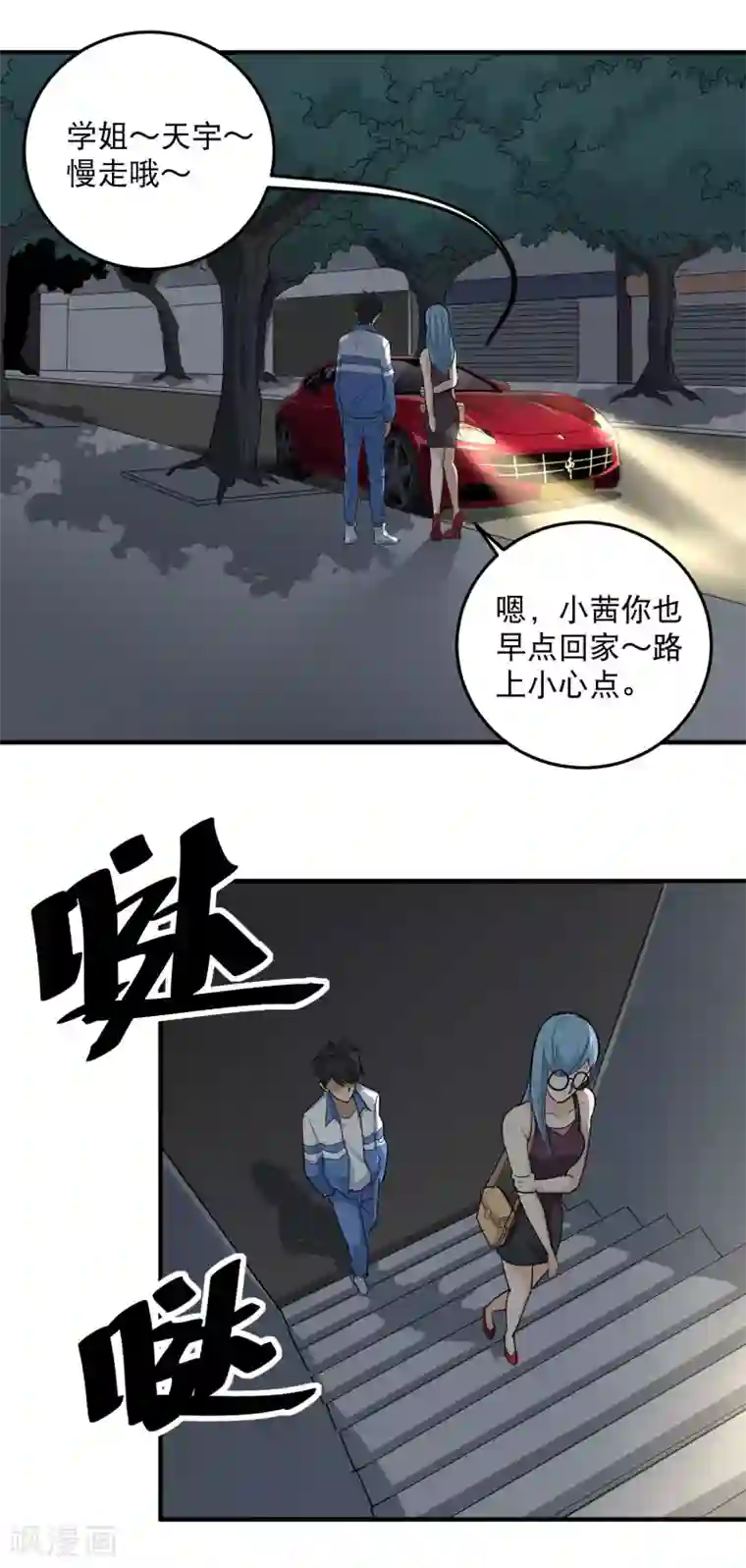 校园护花高手第35话 我喜欢你