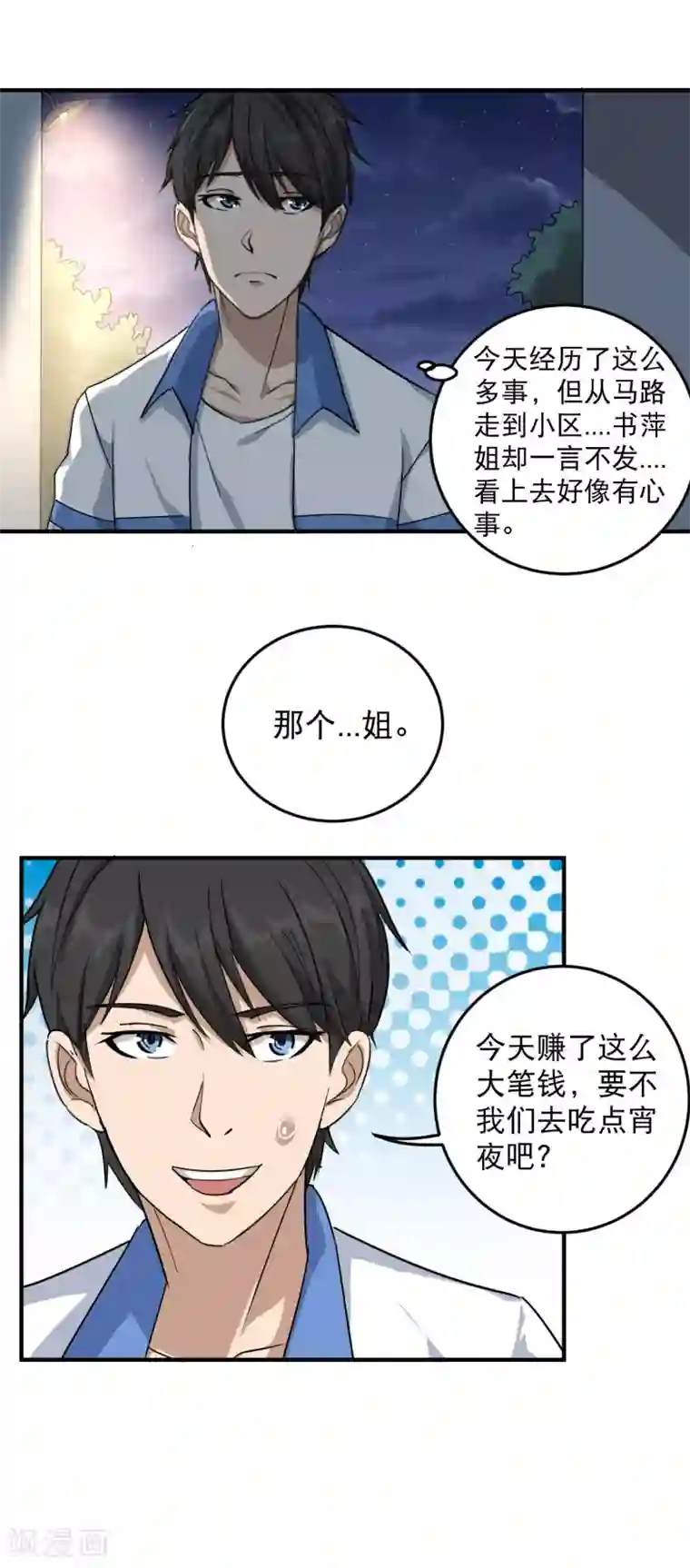 校园护花高手第35话 我喜欢你