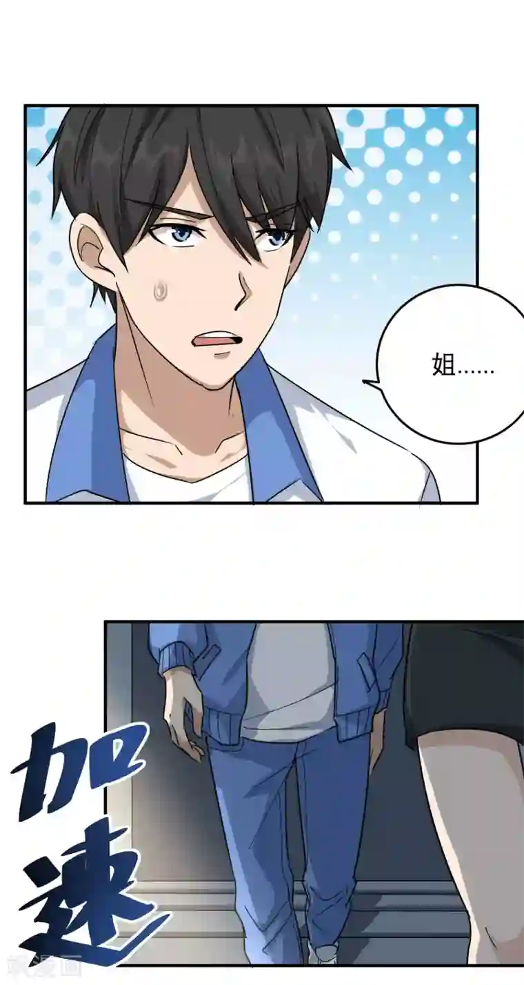 校园护花高手第35话 我喜欢你