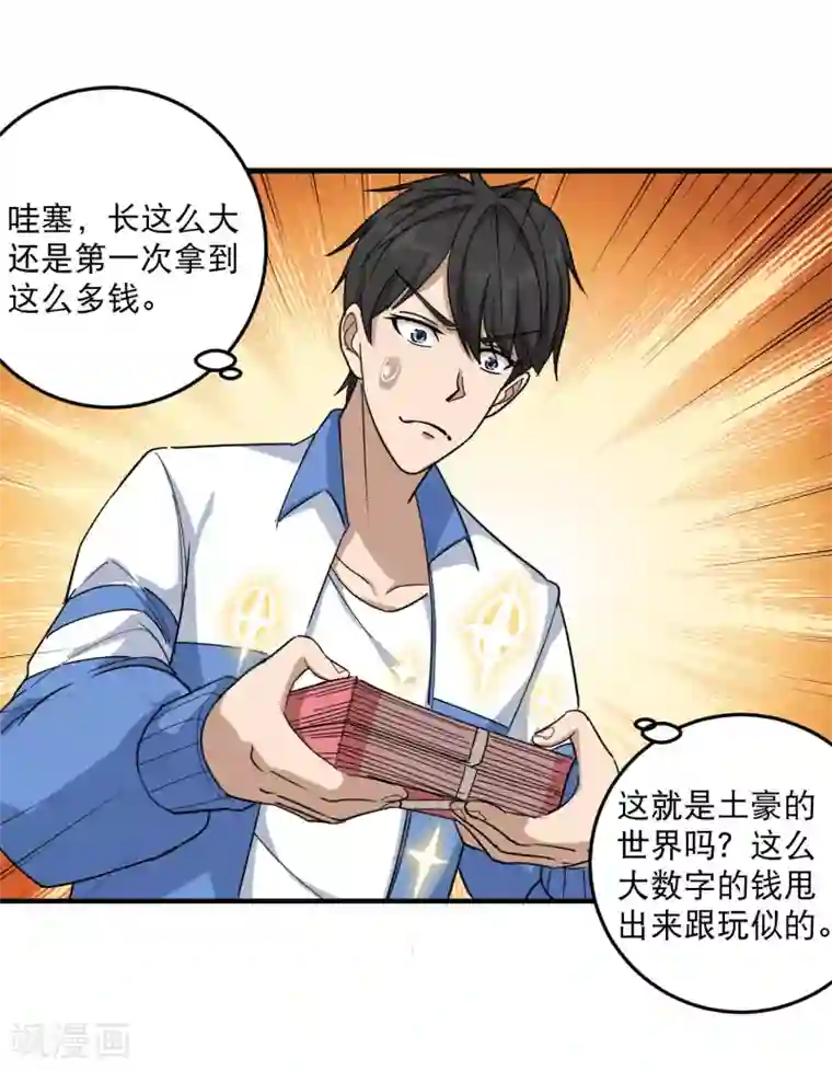 校园护花高手第35话 我喜欢你