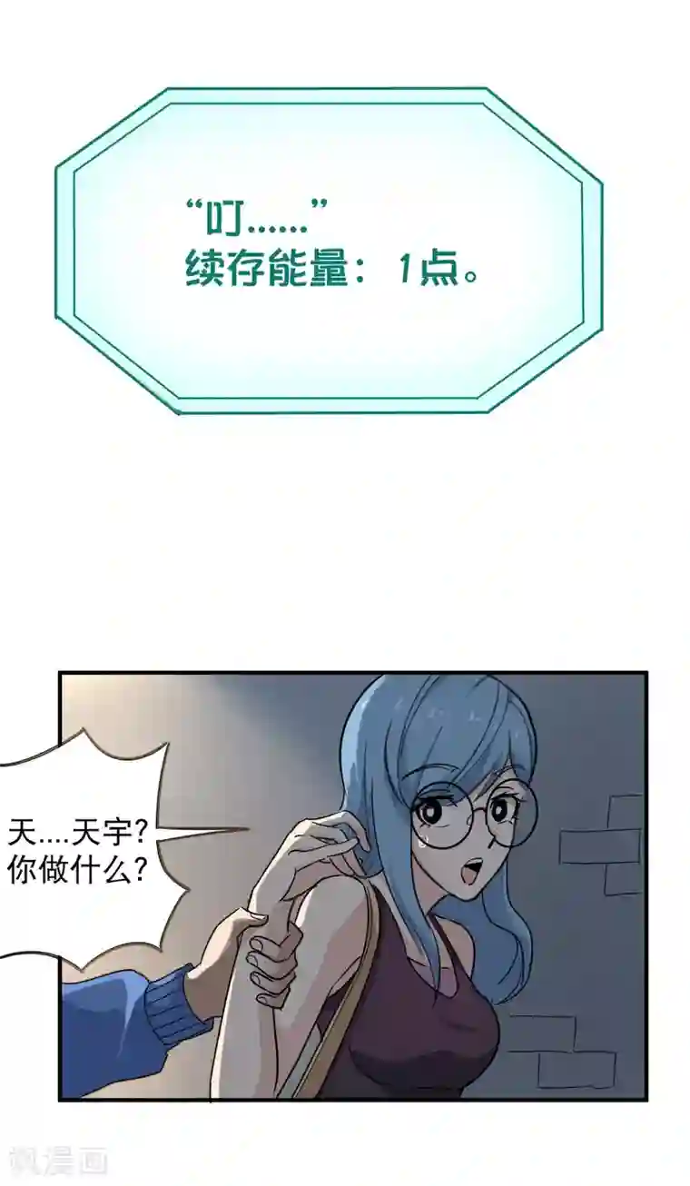 校园护花高手第35话 我喜欢你