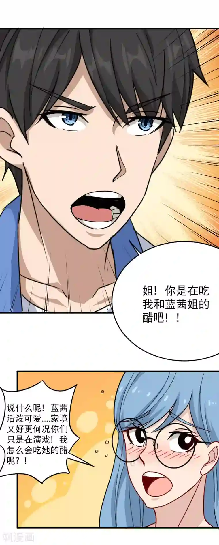 校园护花高手第35话 我喜欢你