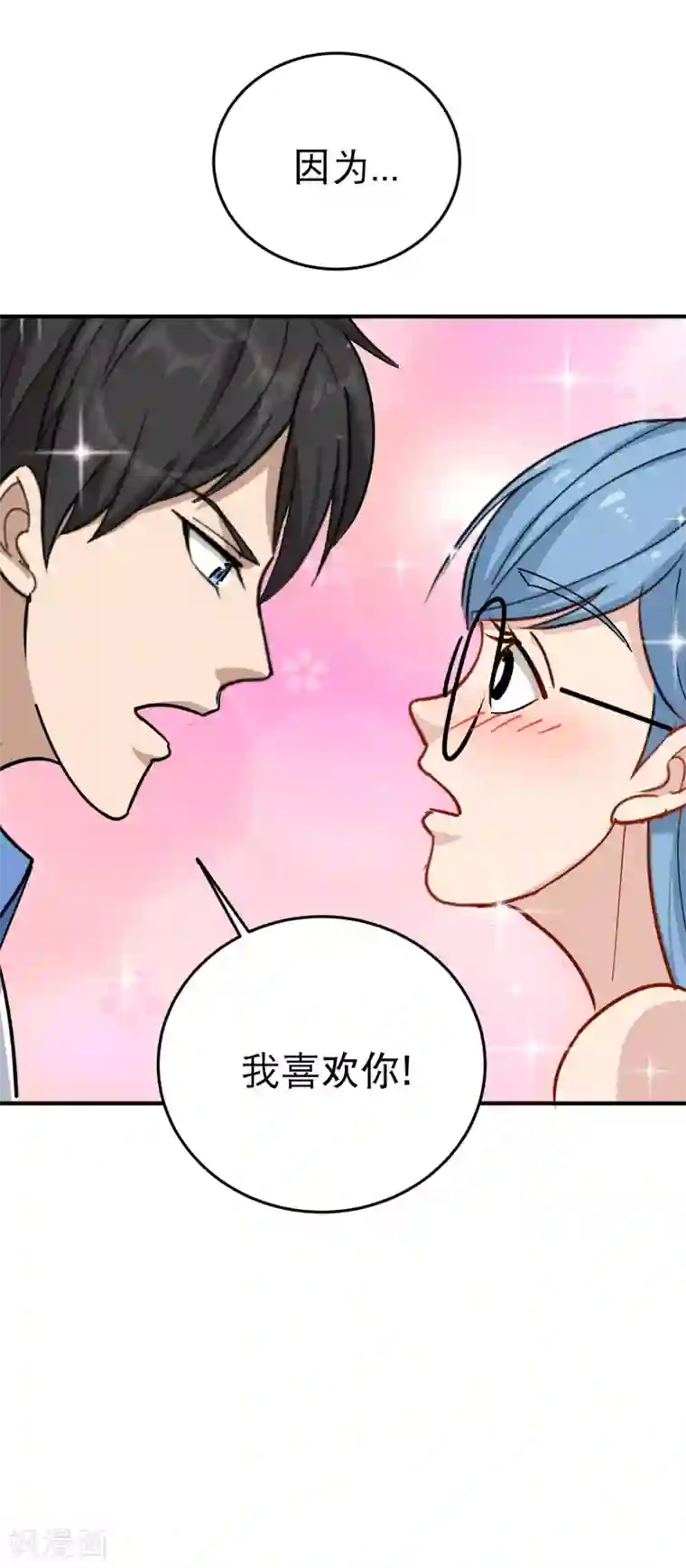 校园护花高手第35话 我喜欢你