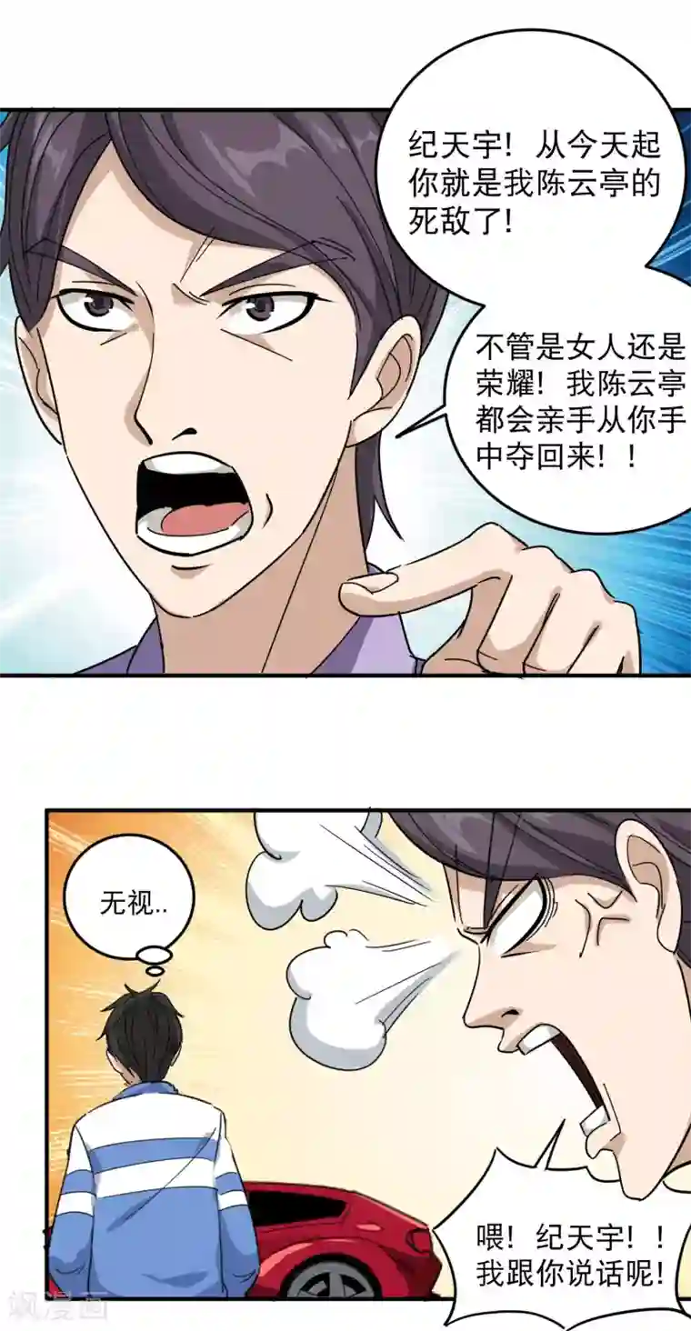 校园护花高手第35话 我喜欢你