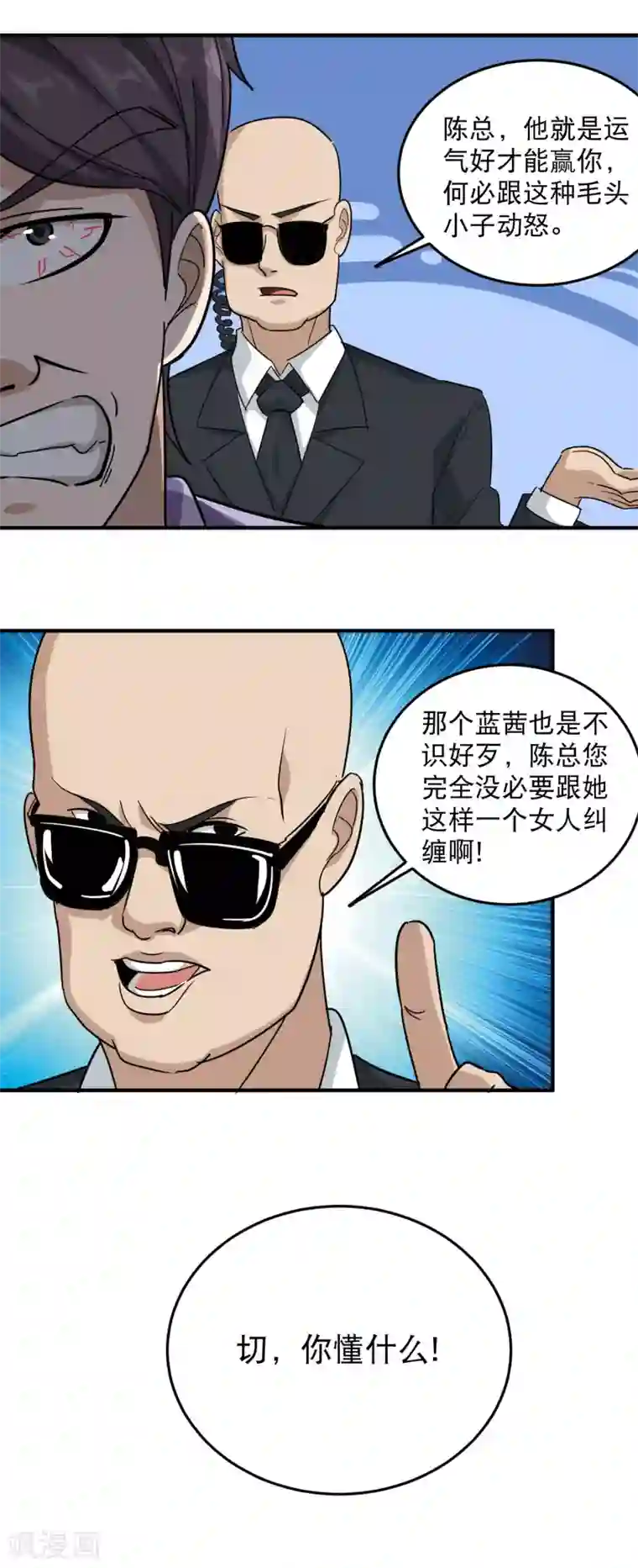 校园护花高手第35话 我喜欢你