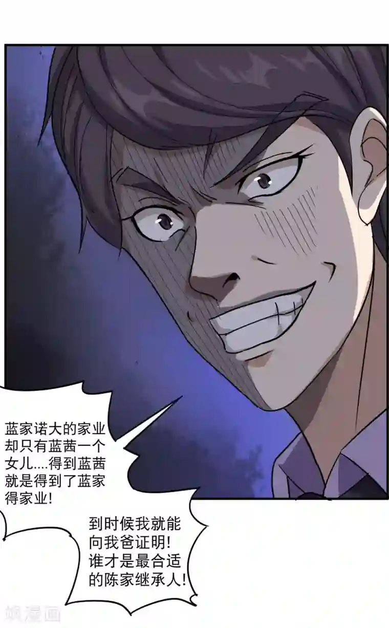 校园护花高手第35话 我喜欢你