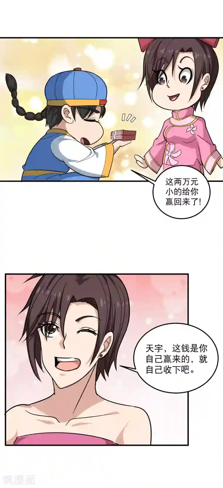 校园护花高手第35话 我喜欢你