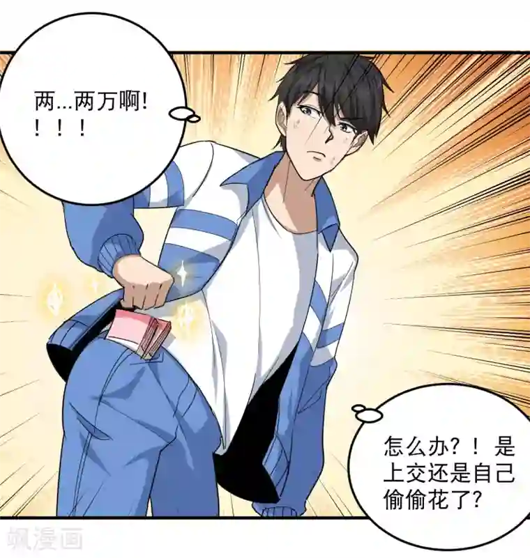 校园护花高手第35话 我喜欢你