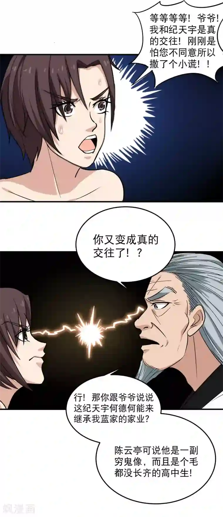 校园护花高手第36话 见家长