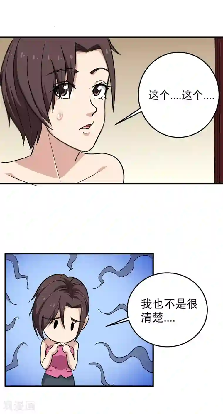 校园护花高手第36话 见家长