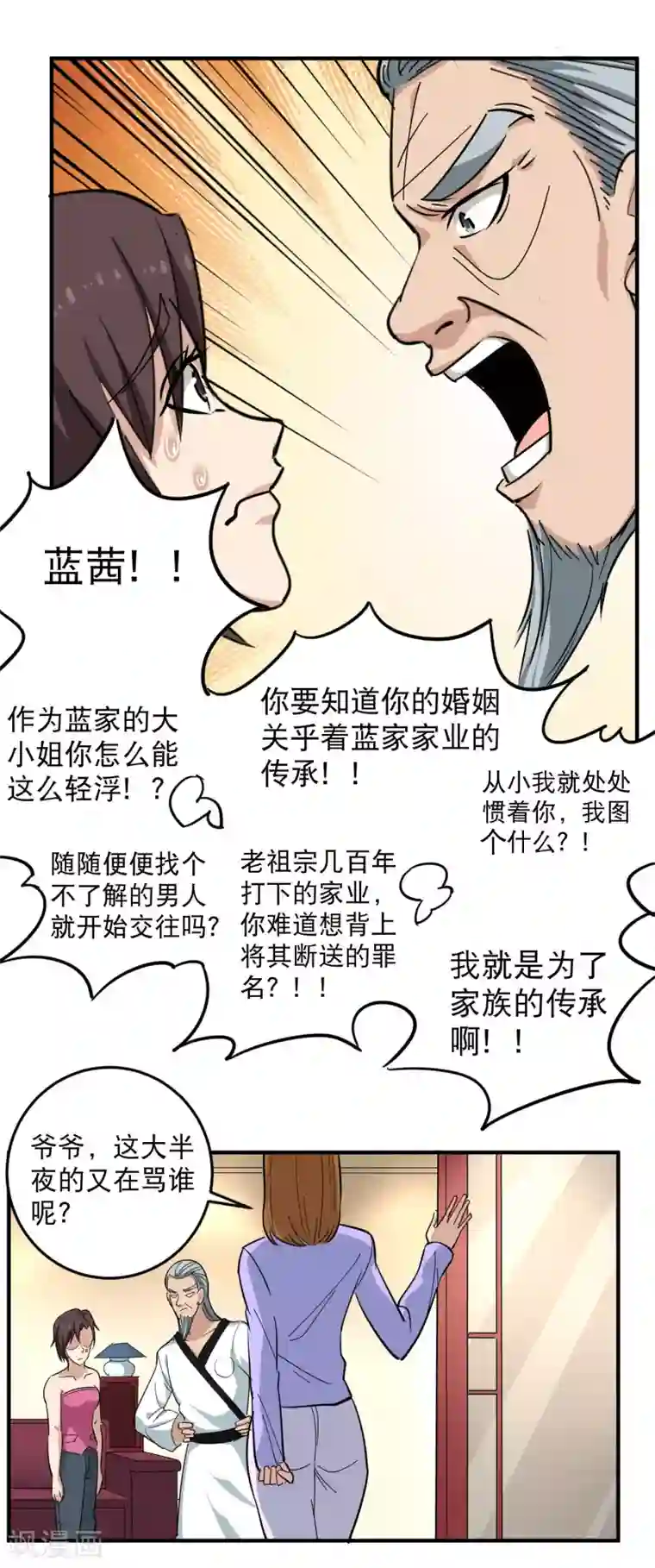 校园护花高手第36话 见家长