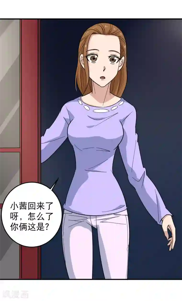 校园护花高手第36话 见家长