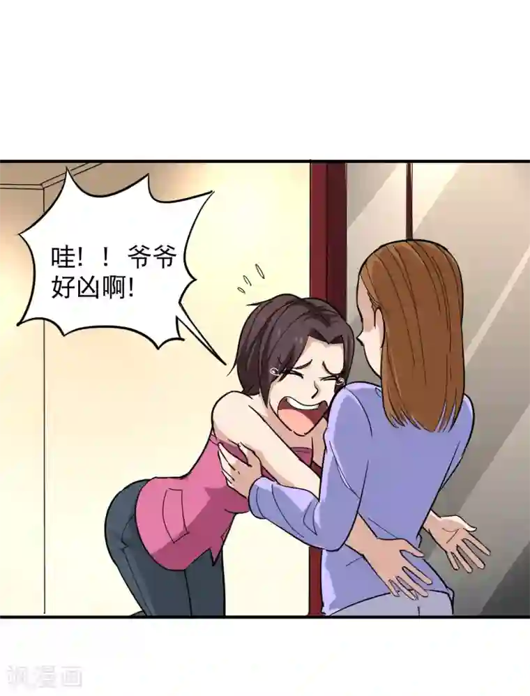 校园护花高手第36话 见家长