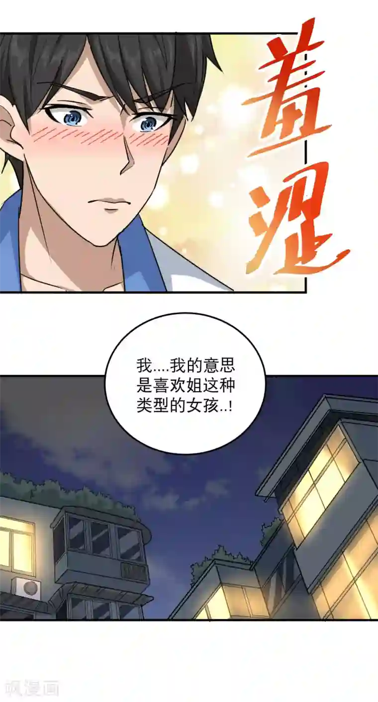 校园护花高手第36话 见家长