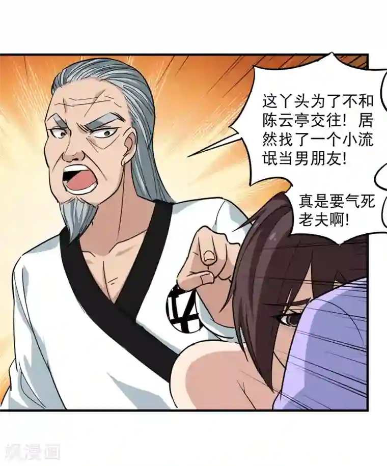 校园护花高手第36话 见家长