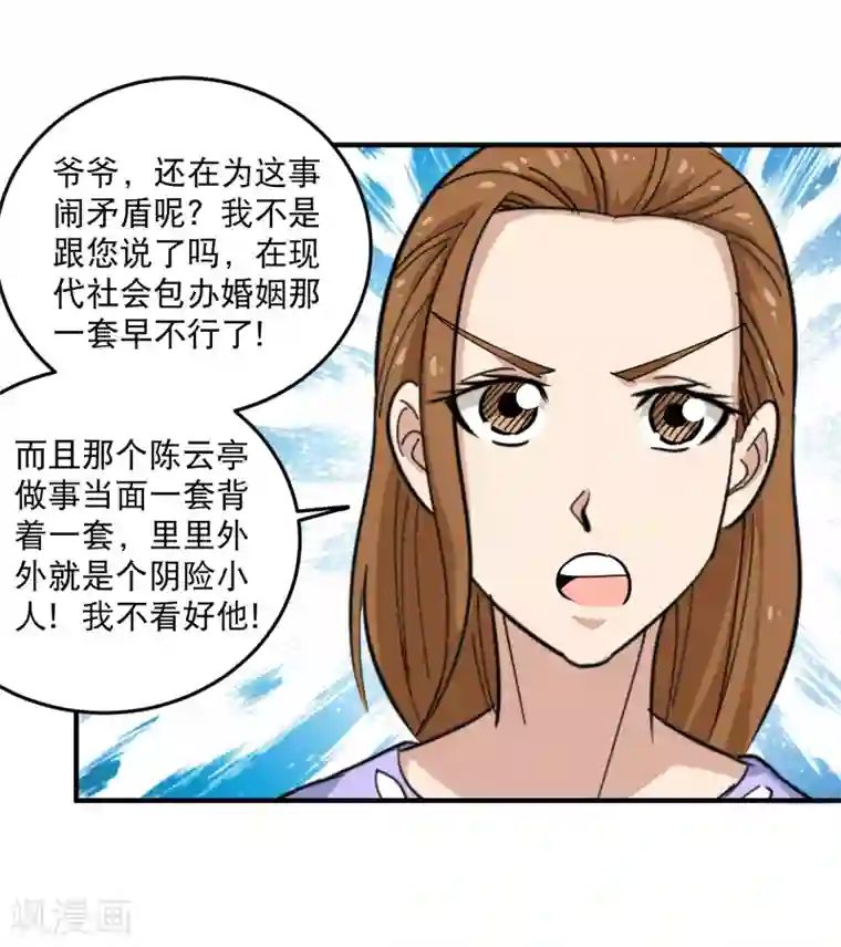 校园护花高手第36话 见家长