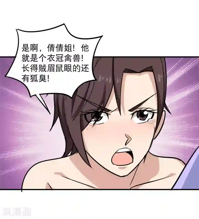 校园护花高手第36话 见家长