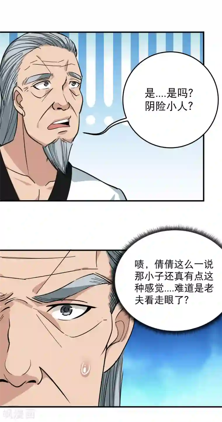 校园护花高手第36话 见家长