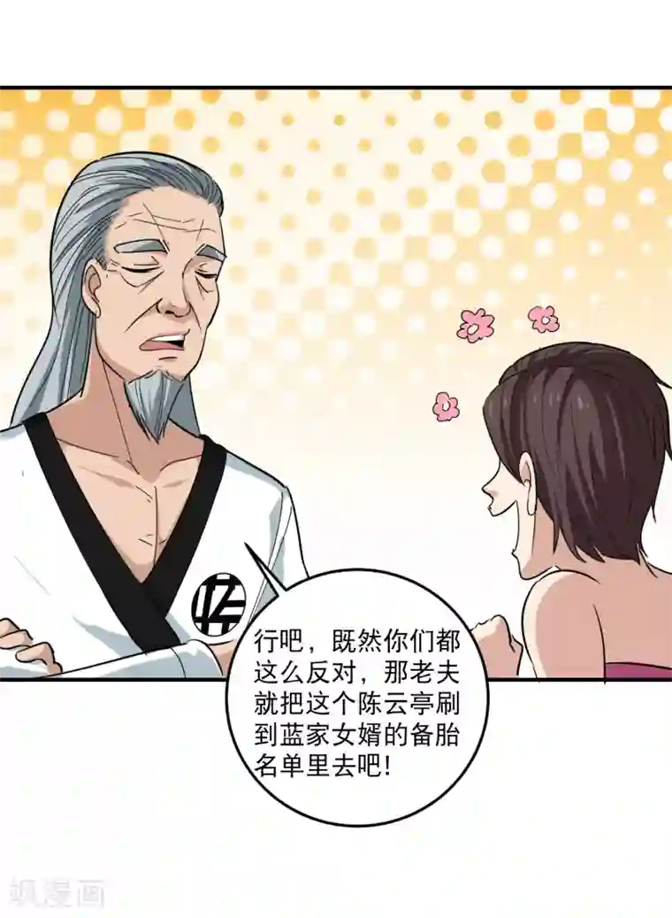 校园护花高手第36话 见家长