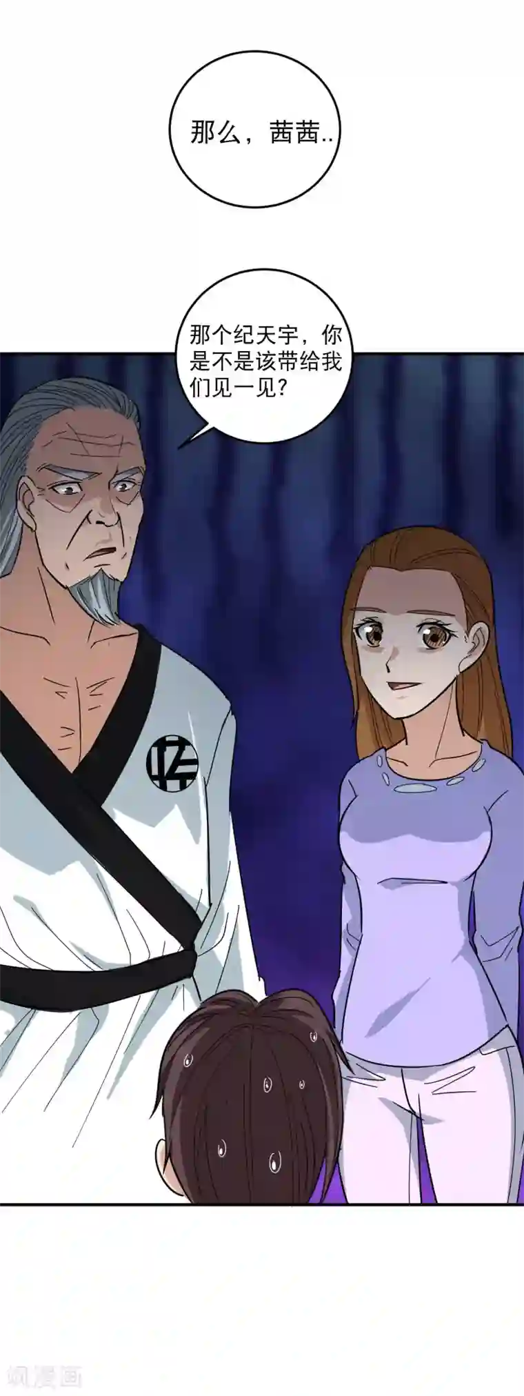 校园护花高手第36话 见家长