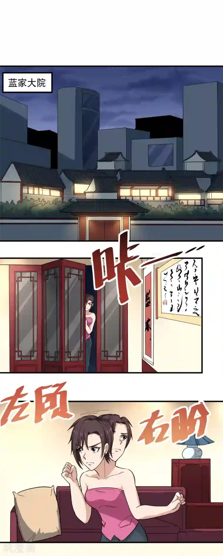 校园护花高手第36话 见家长
