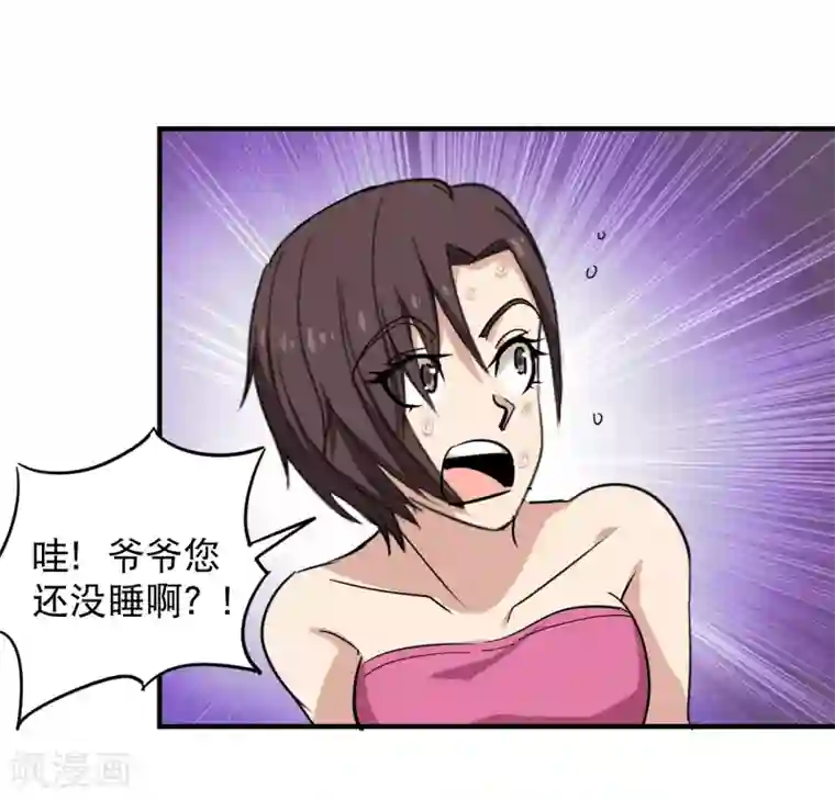 校园护花高手第36话 见家长