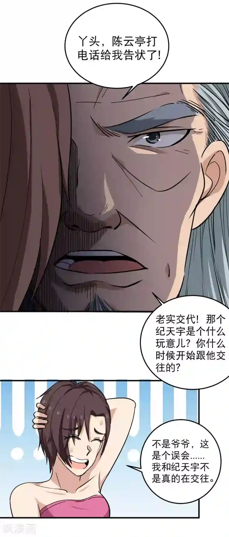 校园护花高手第36话 见家长