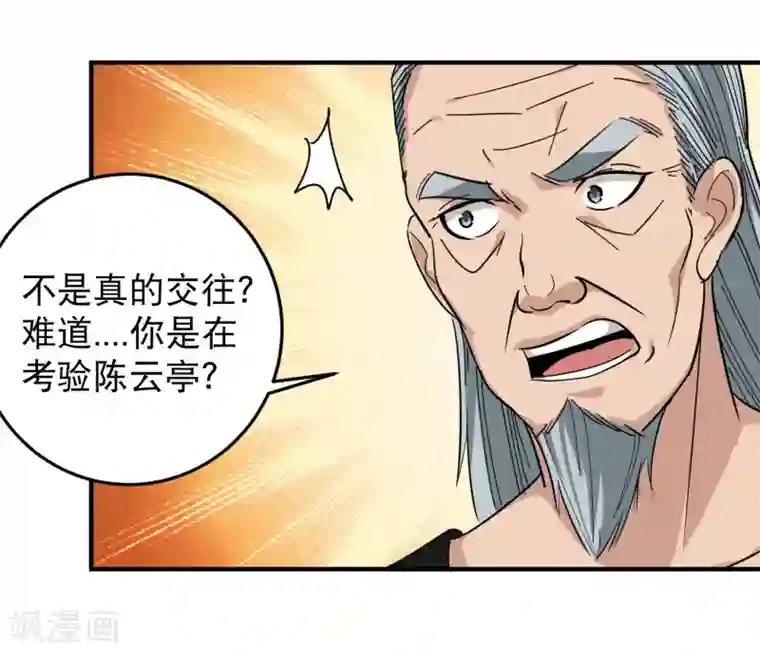 校园护花高手第36话 见家长